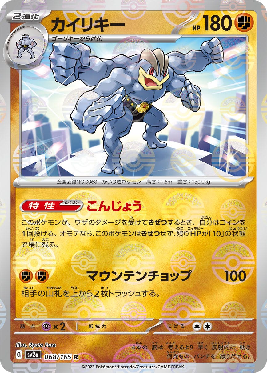 カイリキー 商品一覧（ポケモンカード） – トレカ（TCG）通販・買取