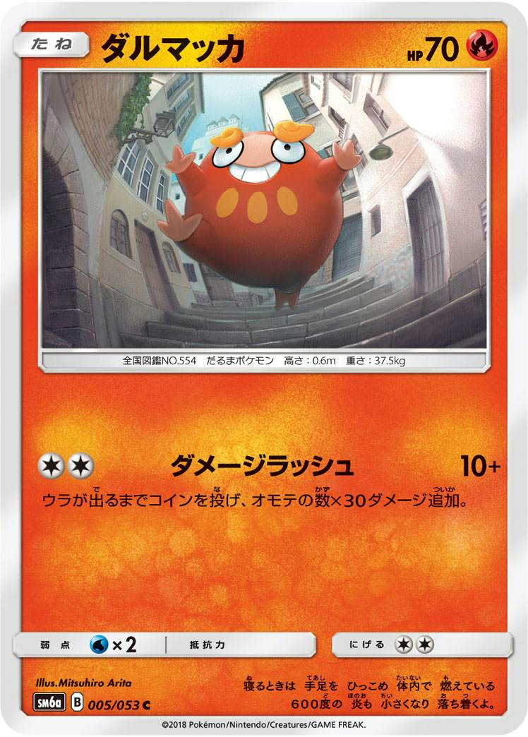 ダルマッカ C (005/053) [SM6A]