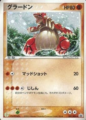 グラードン ‐ (027/ADV-P) [PROMO] 