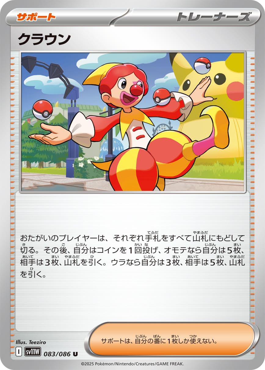 クラウン U (083/086) [SV11W] 