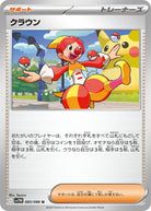 クラウン U (083/086) [SV11W] 
