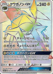 【状態A-】クワガノンGX HR (062/051) [SM1+]