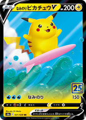 ポケモンカード　ピカチュウ　旧裏　なみのり　25th まとめ売り　4枚 状態A】なみのりピカチュウV (25th) RR (021/028) [s8a] の通販・買取
