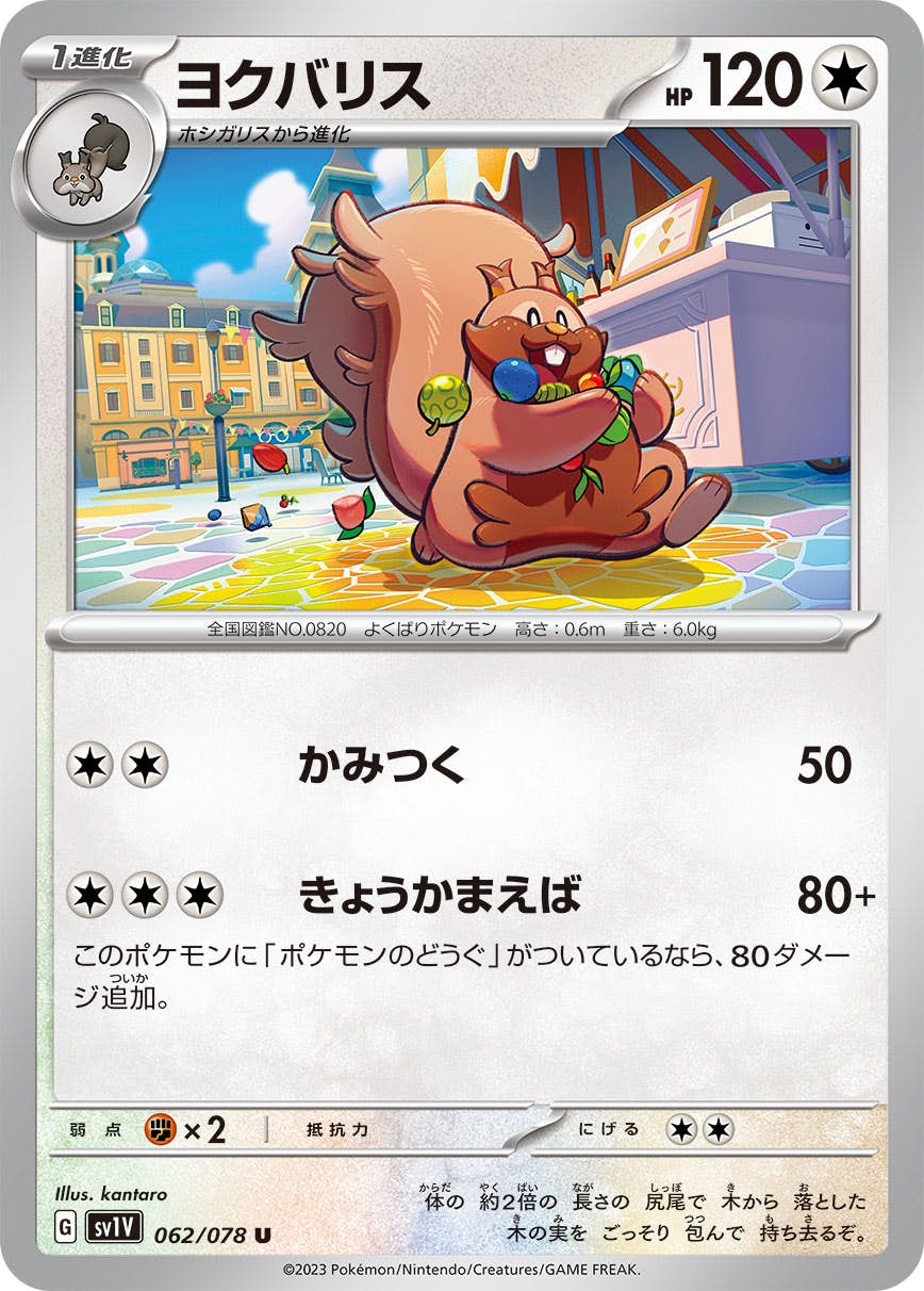 ヨクバリス 商品一覧（ポケモンカード） – トレカ（TCG）通販・買取
