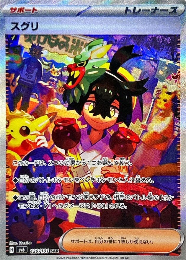 トレーナーのポケモンカード商品一覧 – ページ 55 – トレカ（TCG