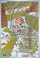 ウリムー AR (106/100) [sv9]