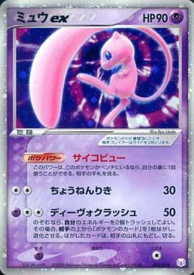 ミュウ ex 商品一覧（ポケモンカード） – トレカ（TCG）通販