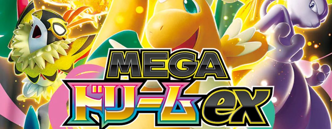 【最新弾】ハイクラスパック 「MEGAドリームex」