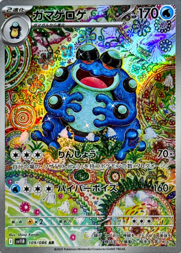 ARまとめ売り ポケモンカードゲーム ガマゲロゲ 24枚 - メルカリ