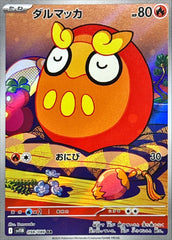 【状態A】ダルマッカ AR (098/086) [SV11B]