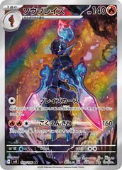 ソウブレイズEX微ハイレア 状態A】ソウブレイズex(RR仕様)(006/022) [SVLS] の通販・買取