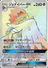 【状態A】ジュナイパーGX HR (059/051) [SM1+]