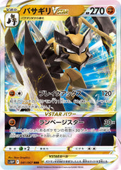【状態A-】バサギリVSTAR RRR (041/067) [s10p]