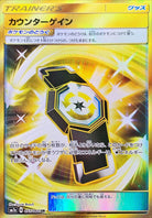 カウンターゲイン UR (073/060) [SM7A] 