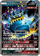 アクジキングGX RR (033/050) [SM4A] 