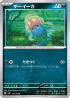 マーイーカ C (075/108) [SV3] 