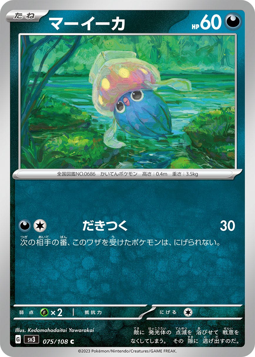 マーイーカ C (075/108) [SV3] 