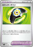 カウンターゲイン(161/193) [M2A]