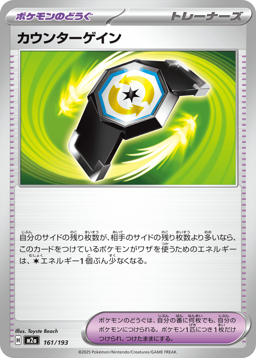 カウンターゲイン(161/193) [M2A]