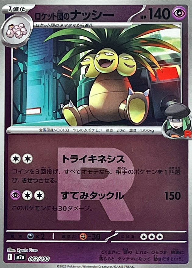ナッシー 商品一覧（ポケモンカード） – トレカ（TCG）通販・買取なら