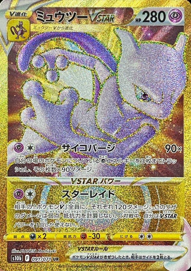 ミュウツー 商品一覧（ポケモンカード） – トレカ（TCG）通販