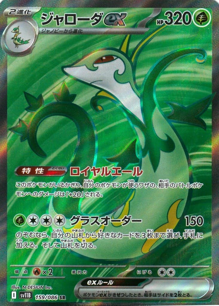 拡張パック「ブラックボルト」 – ページ 4 – トレカ（TCG）通販