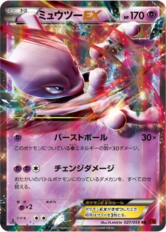 状態A-】ミュウツーEX RR (027/059) [XY8] の通販・買取価格（ポケモン