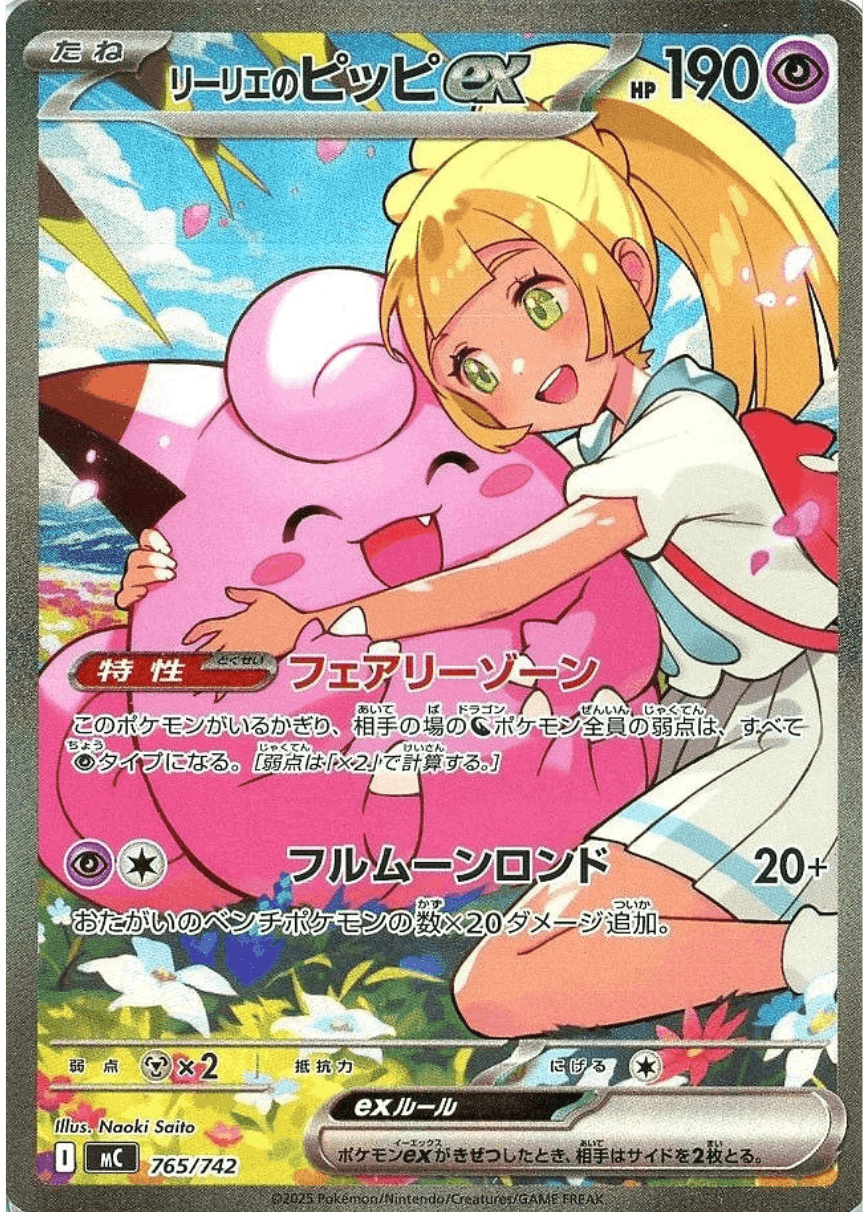 ピッピ 商品一覧(ポケモンカード) – トレカ(TCG)通販・買取なら ピッピ 商品一覧(ポケモンカード) – トレカ(TCG)通販・買取なら