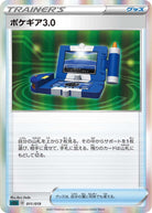 ポケギア3.0(011/019) [SGG] 