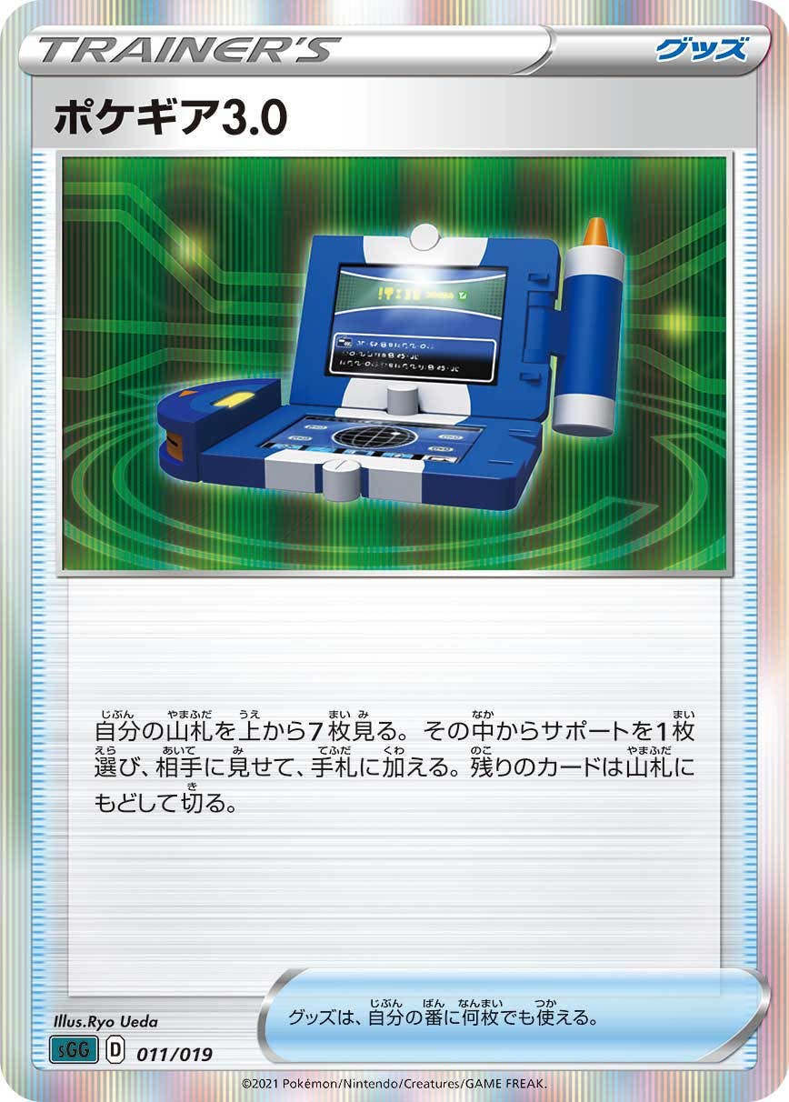ポケギア3.0(011/019) [SGG] 