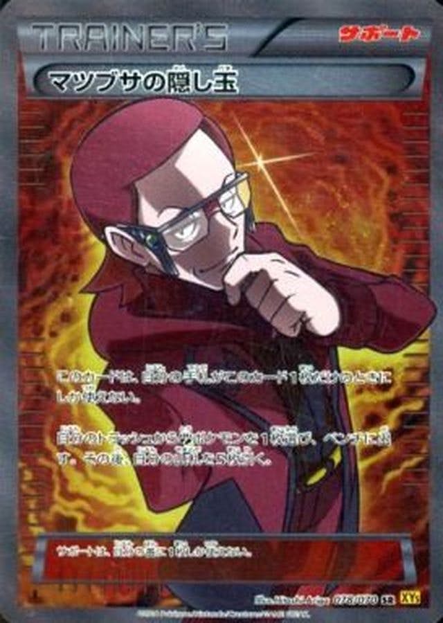 【値下げ大歓迎です！】ポケモンカード マツブサの隠し玉 SR XY5 値下げ大歓迎です！】ポケモンカード マツブサの隠し玉 SR