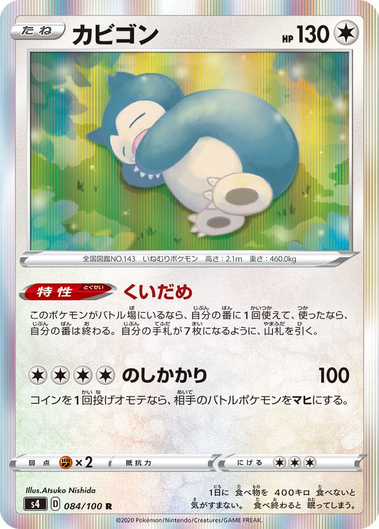 ポケットモンスター カビゴン トレカ 1999年製 旧裏 ポケモンカード カビゴン 1枚の通販 コウイチ（1670211248） | magi