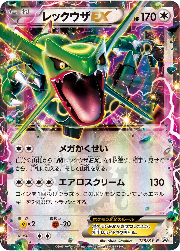 レックウザ PROMO XYシリーズプロモーションカード PROMO 232/…