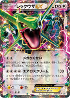 レックウザEX PROMO (123/XY-P) [XYP] 