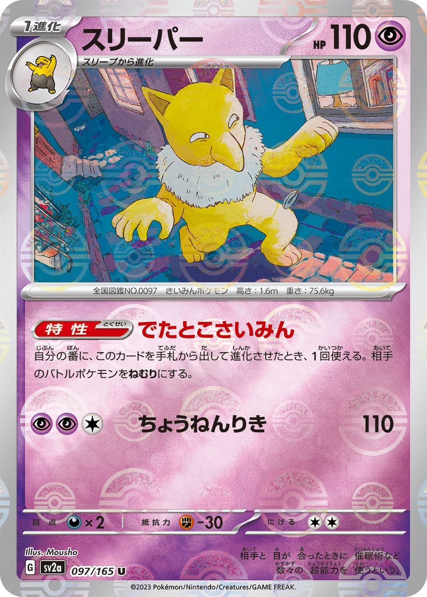 スリーパー 商品一覧（ポケモンカード） – トレカ（TCG）通販