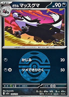 ガラルマッスグマ(ダークボールミラー)(106/193) [M2A] 