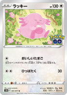 ラッキー U (051/071) [S10B] 