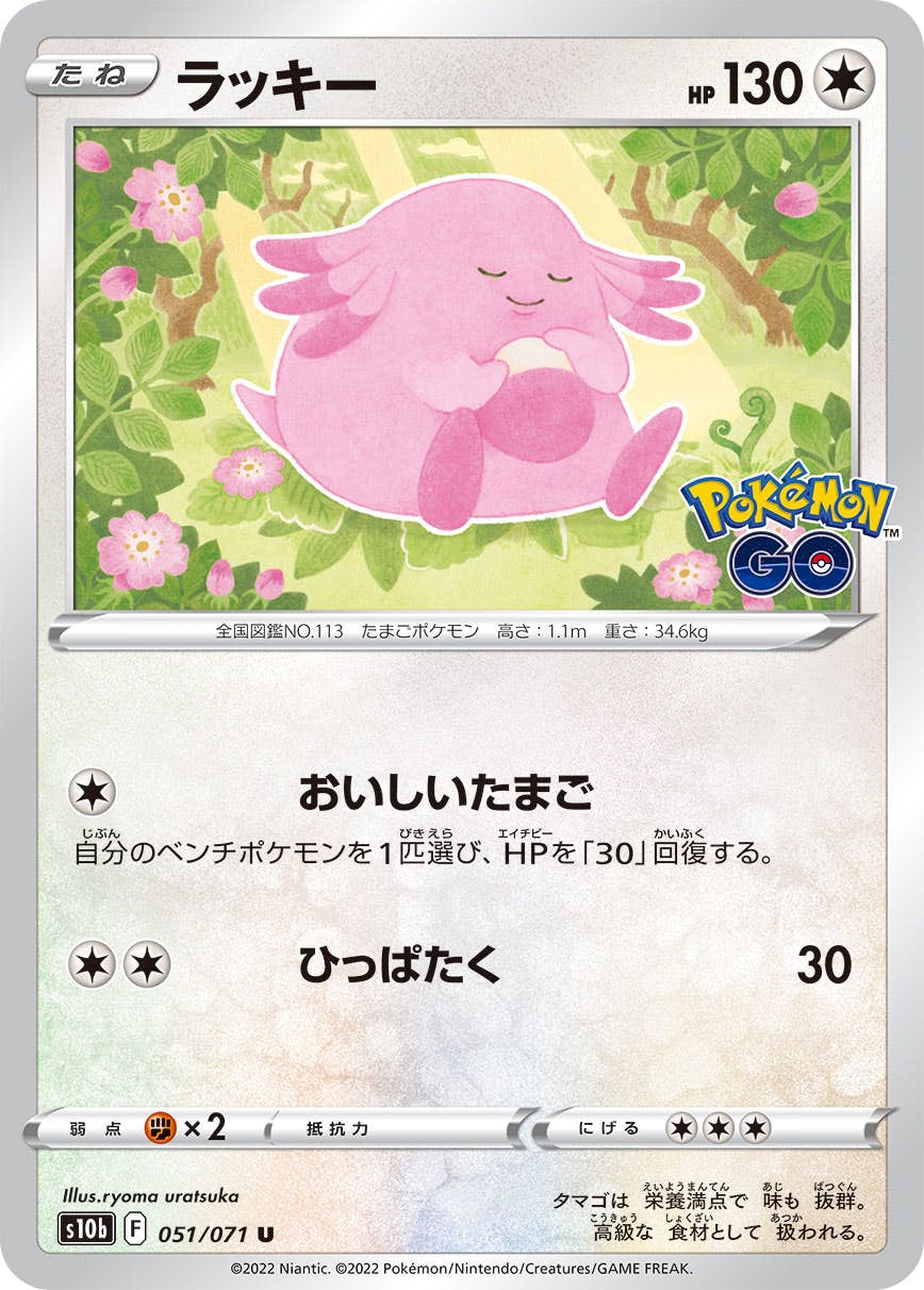 ラッキー U (051/071) [S10B] 