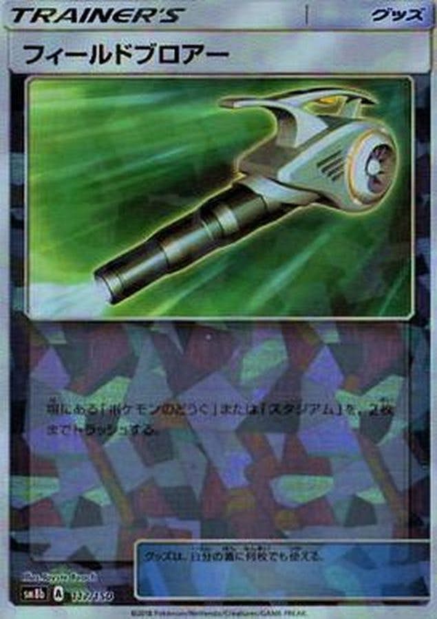 フィールドブロアー(ミラー)(117/150) [SM8B] 