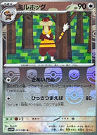 ミルホッグ(マスターボールミラー) U (071/086) [SV11W] 