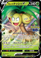 アローラナッシーV PROMO (288/S-P) [S-P] 