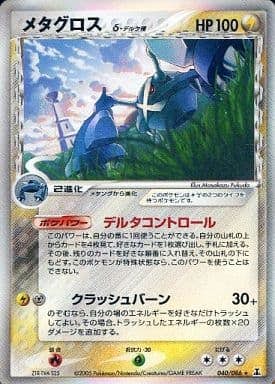 メタグロスδ‐デルタ種 ★ (040/086) [PCG6] 