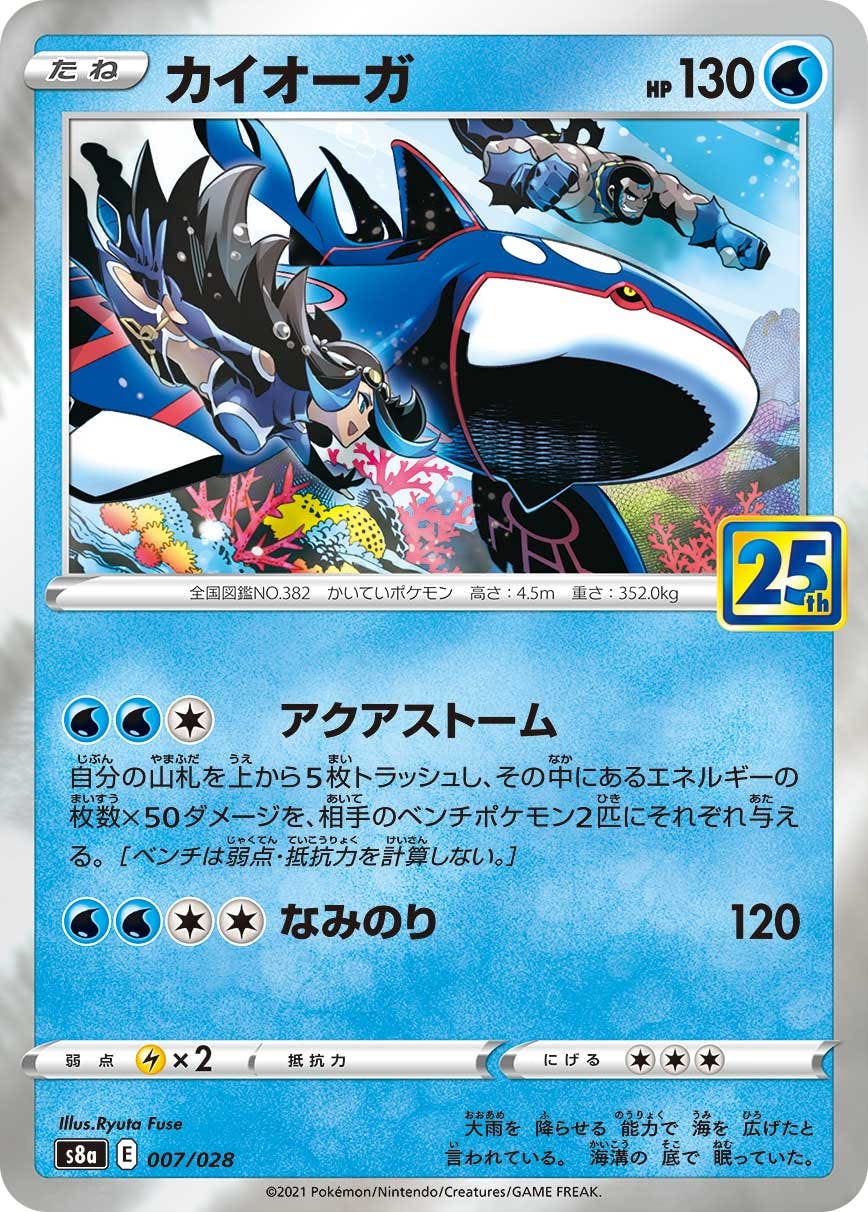 カイオーガ 商品一覧（ポケモンカード） – トレカ（TCG）通販・買取