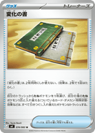 変化の書 U (074/083) [M4]