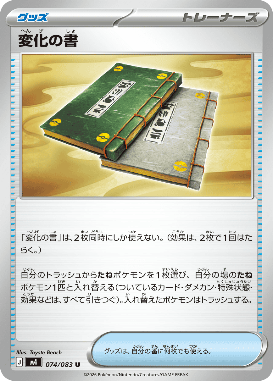 変化の書 U (074/083) [M4]
