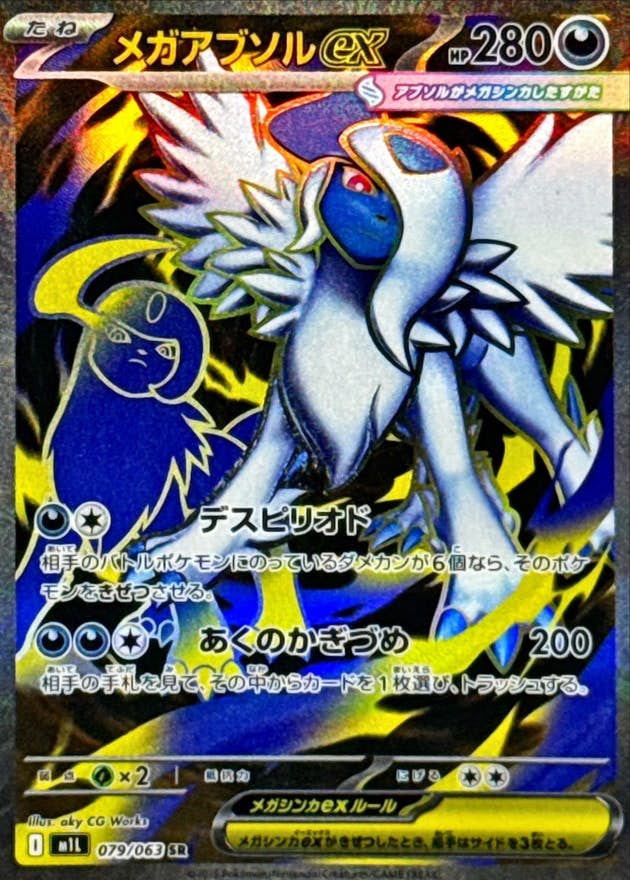 アブソル ex sr商品一覧（ポケモンカード） – トレカ（TCG）通販
