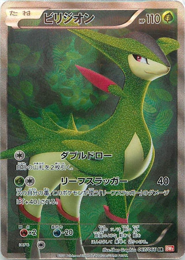 ビリジオン sr商品一覧（ポケモンカード） – トレカ（TCG）通販・買取