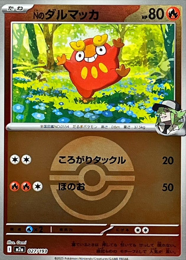 Nのダルマッカ(モンスターボールミラー)(027/193) [M2A]