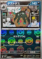 ダストダス(モンスターボールミラー) U (057/086) [SV11W]