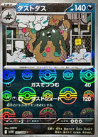 ダストダス(モンスターボールミラー) U (057/086) [SV11W] 
